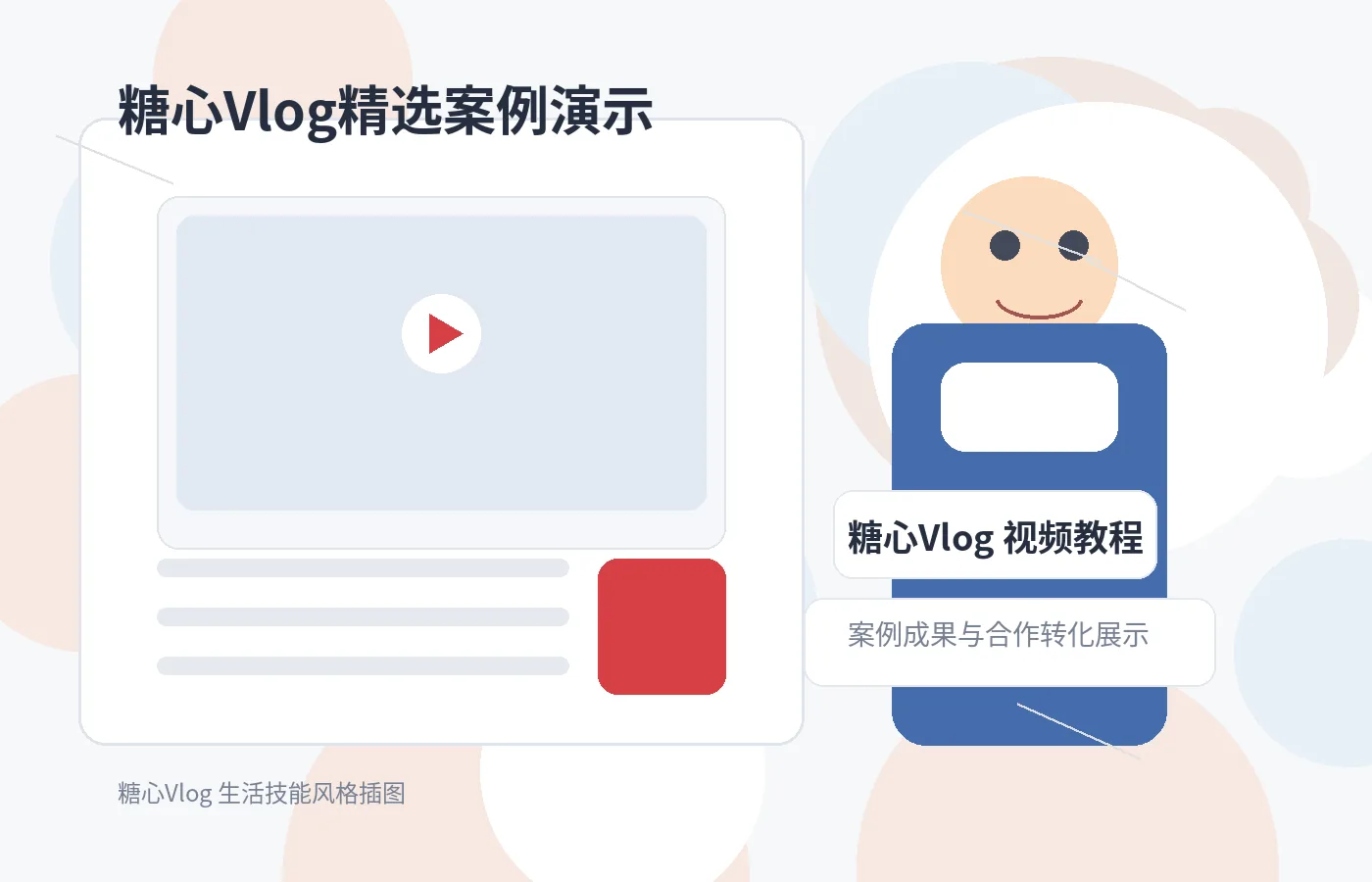 糖心Vlog 品牌案例新闻配图